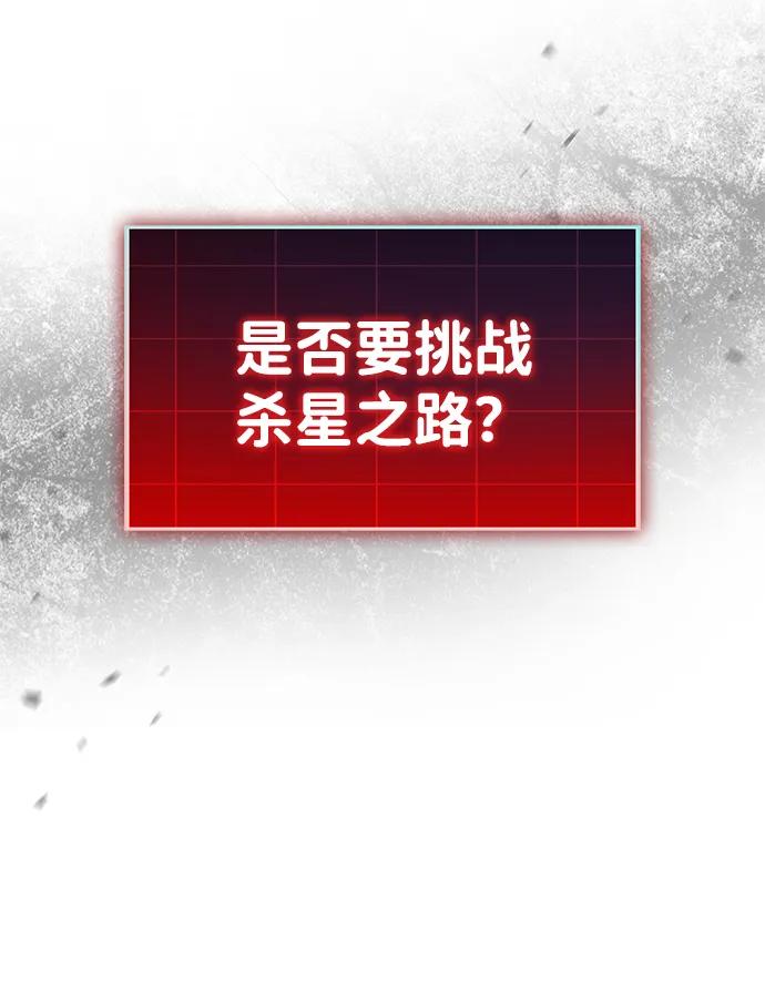 唯我可见的高塔攻略 第68话 第87页