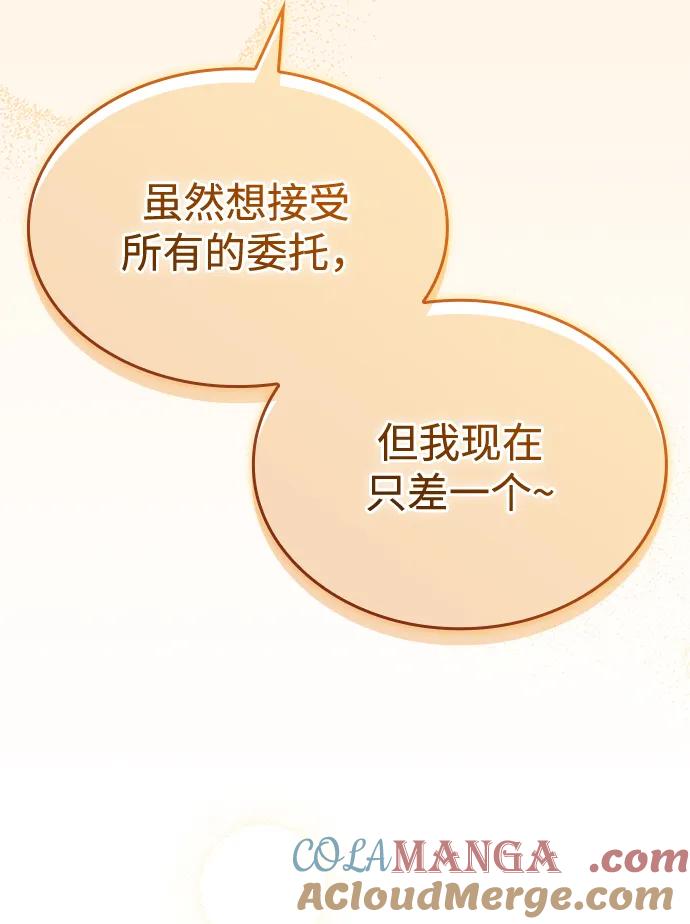 唯我可见的高塔攻略 第68话 第105页