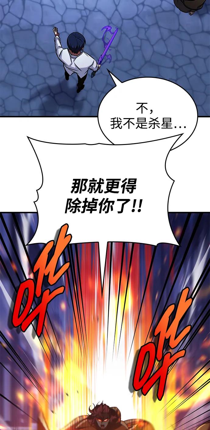 唯我可见的高塔攻略 第68话 第59页