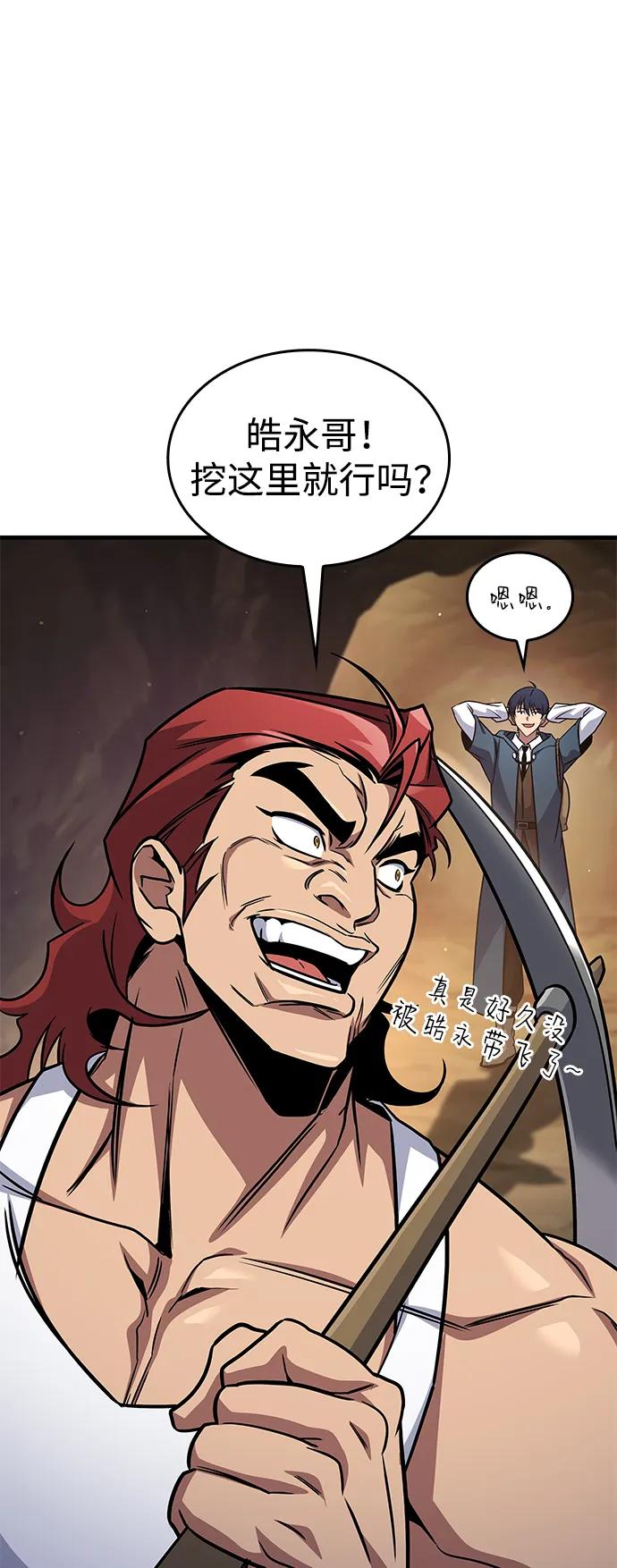 唯我可见的高塔攻略 第69话 第12页