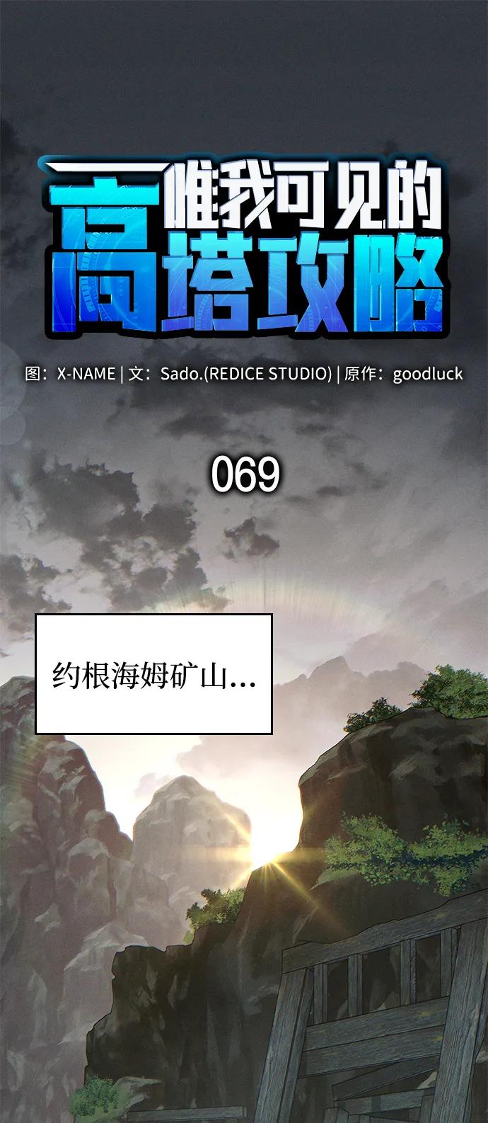 唯我可见的高塔攻略 第69话 第2页