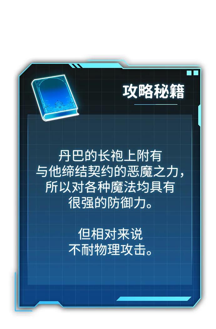 唯我可见的高塔攻略 第69话 第39页