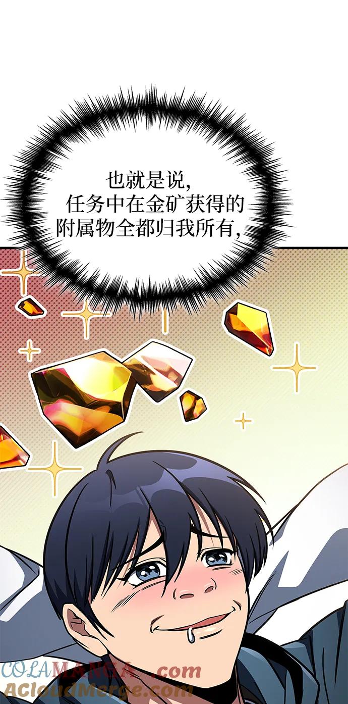 唯我可见的高塔攻略 第69话 第10页