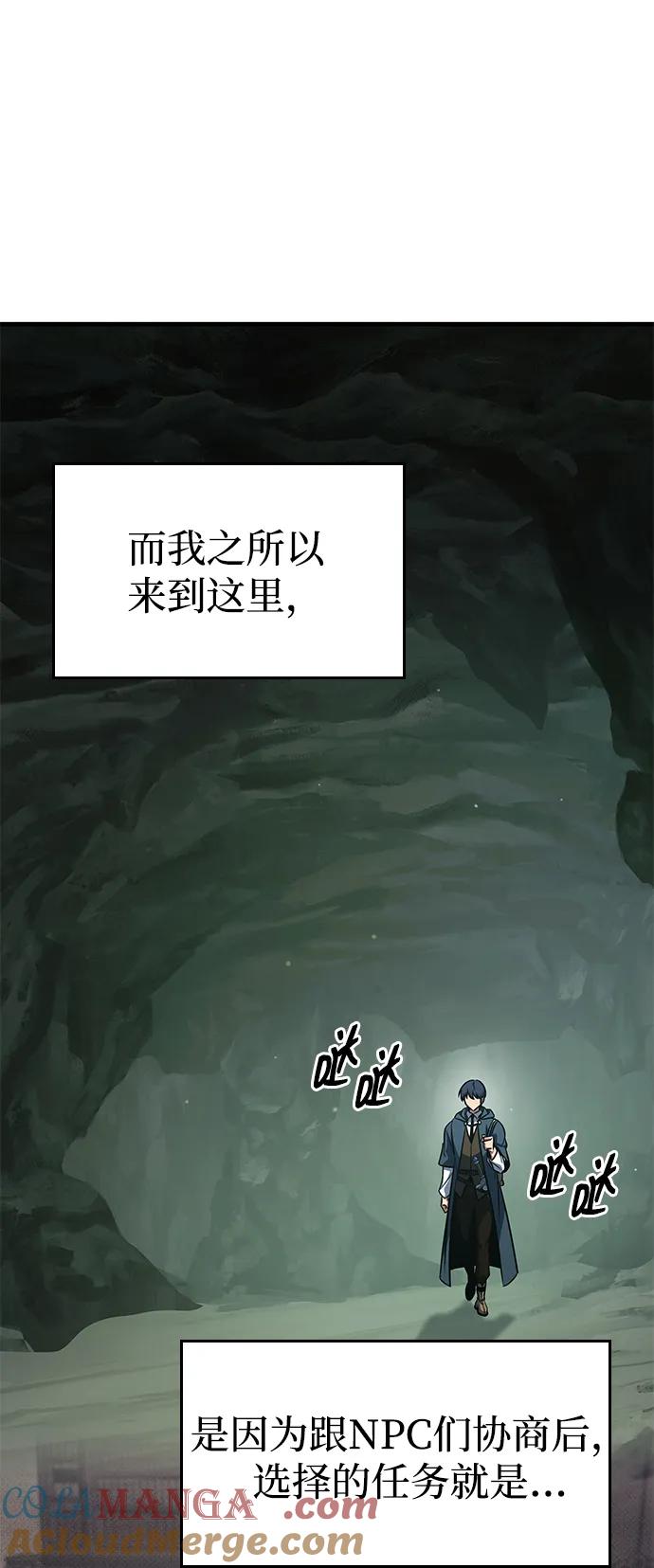 唯我可见的高塔攻略 第69话 第7页