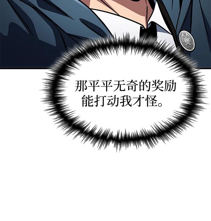 唯我可见的高塔攻略 第69话 第11页