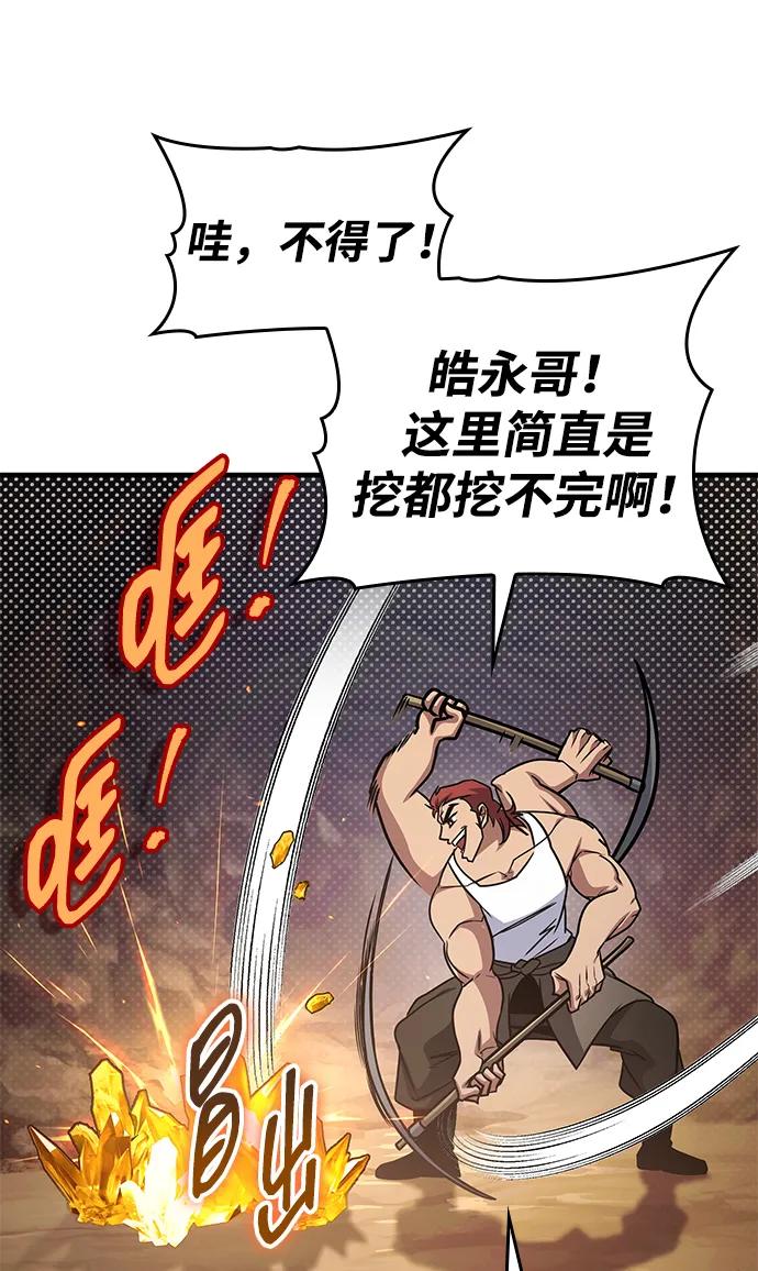 唯我可见的高塔攻略 第69话 第15页