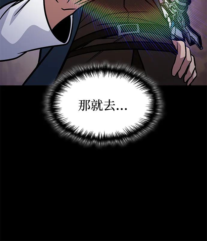 唯我可见的高塔攻略 第69话 第42页