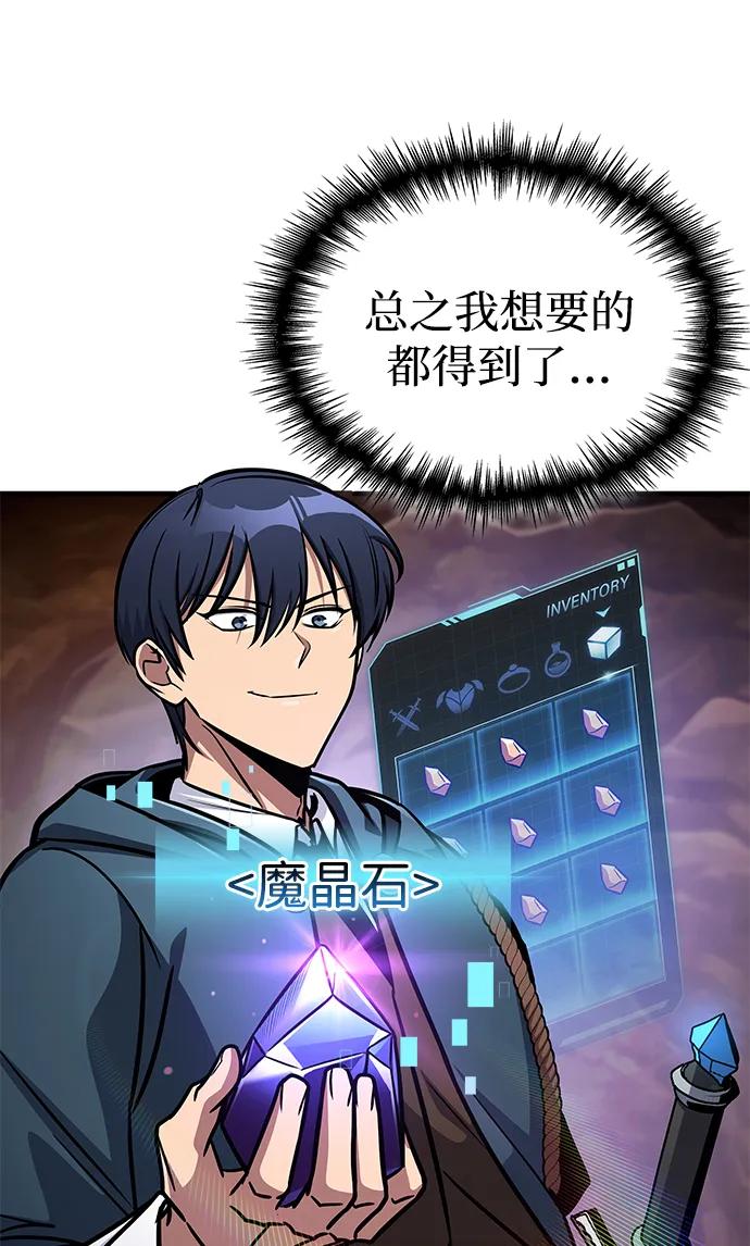 唯我可见的高塔攻略 第69话 第41页