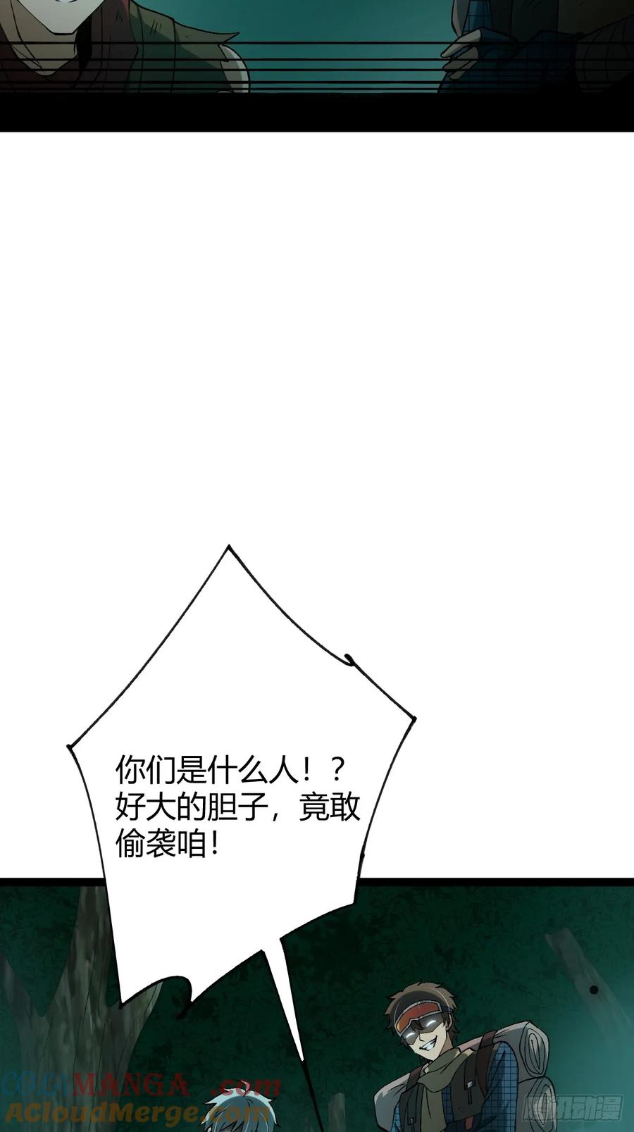 我在末世词条成神 - 006 各取所需 - 第13张图