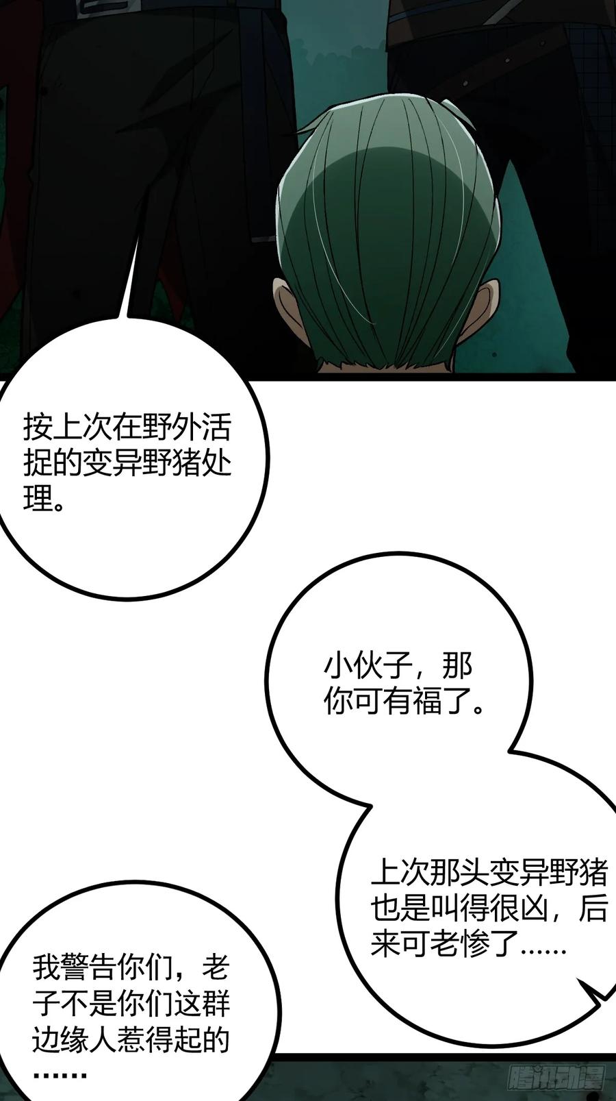 我在末世词条成神 - 006 各取所需 - 第17张图