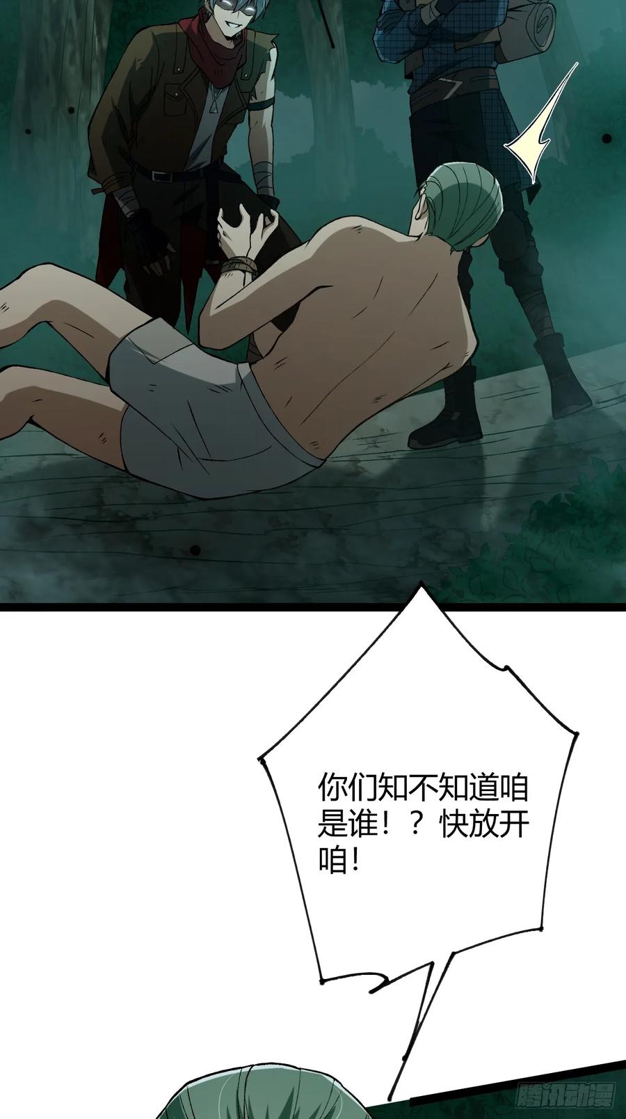 我在末世词条成神 - 006 各取所需 - 第14张图