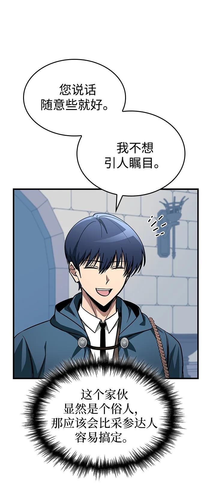唯我可见的高塔攻略 第70话 第46页