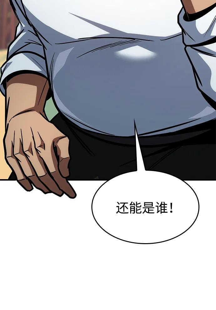 唯我可见的高塔攻略 第70话 第4页