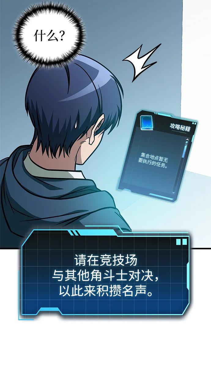 唯我可见的高塔攻略 第70话 第36页