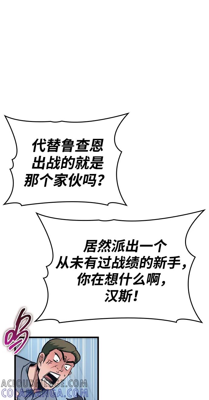 唯我可见的高塔攻略 第70话 第93页