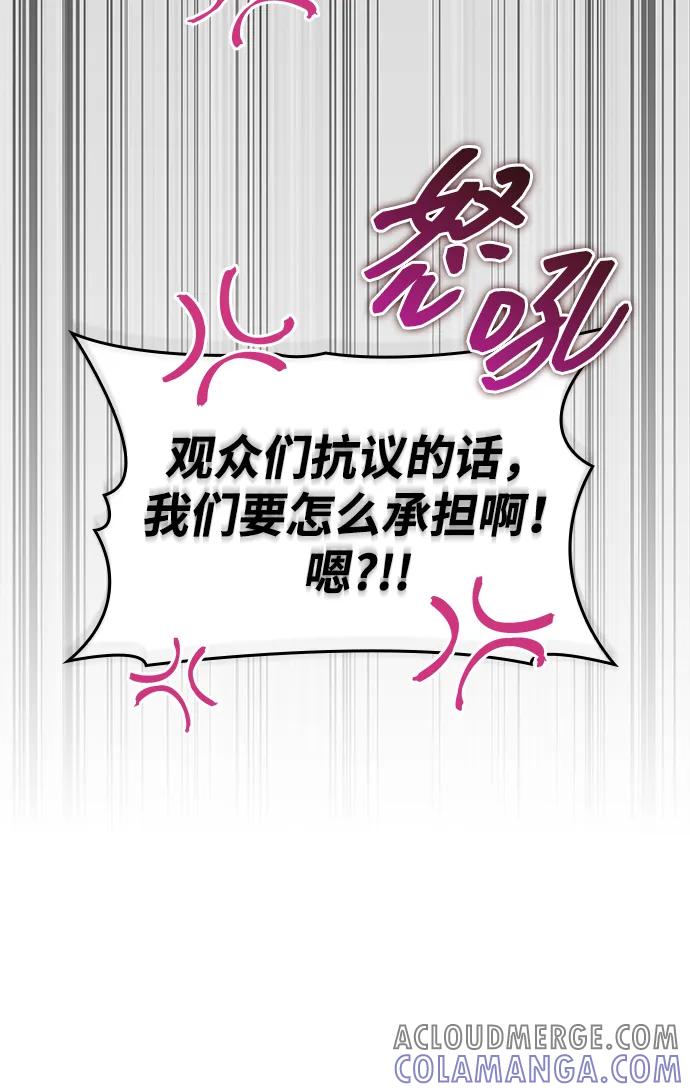 唯我可见的高塔攻略 第70话 第77页