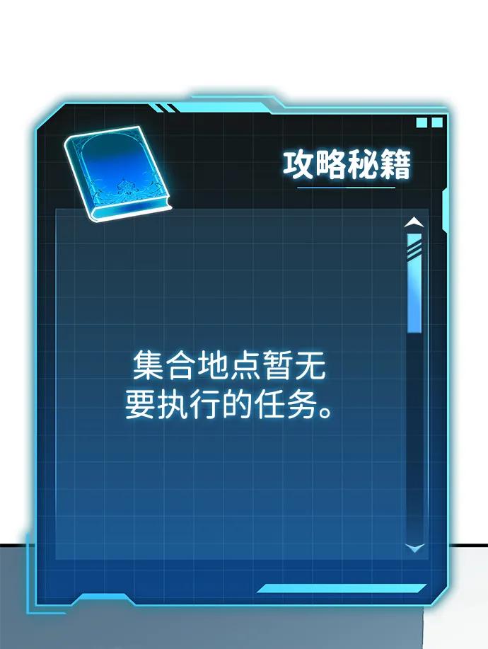 唯我可见的高塔攻略 第70话 第35页