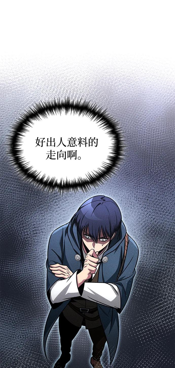 唯我可见的高塔攻略 第70话 第66页