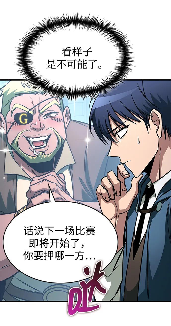 唯我可见的高塔攻略 第70话 第68页