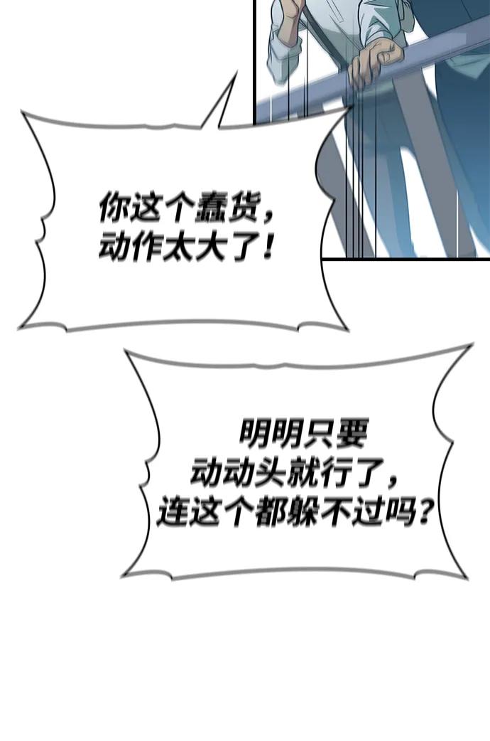 唯我可见的高塔攻略 第70话 第22页