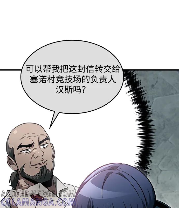 唯我可见的高塔攻略 第70话 第13页