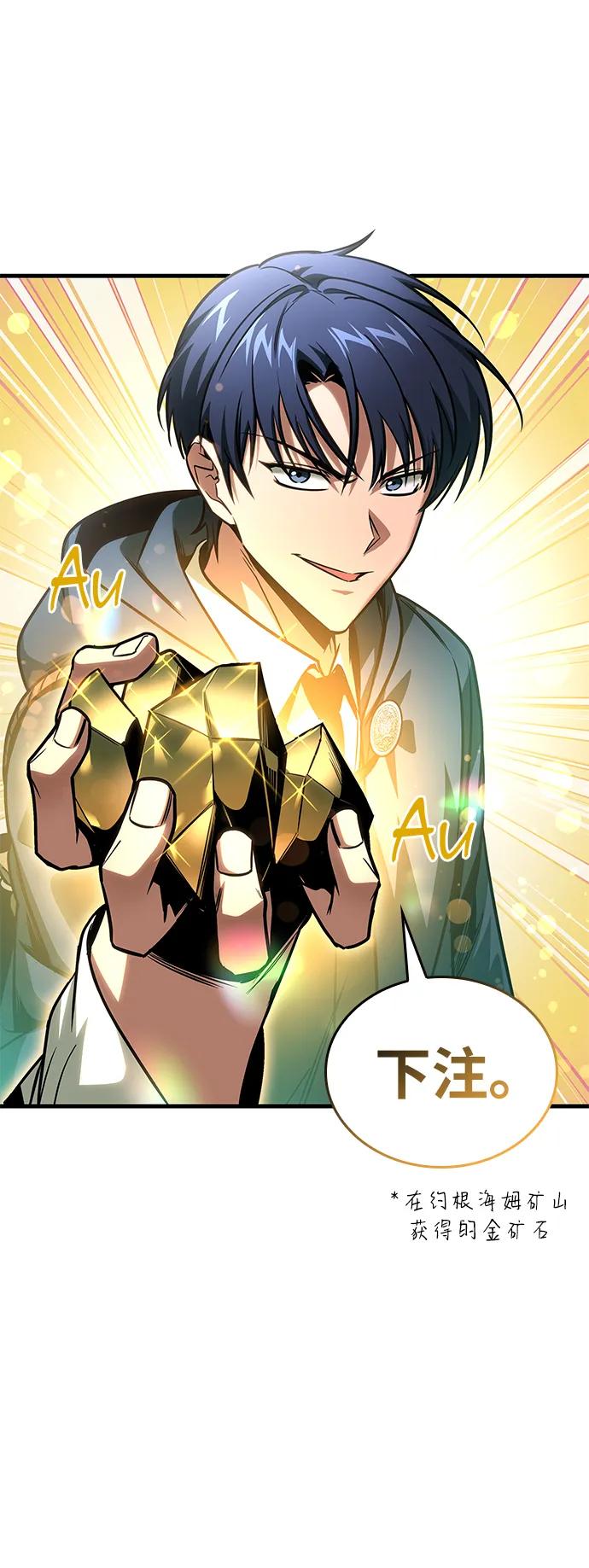 唯我可见的高塔攻略 第70话 第39页
