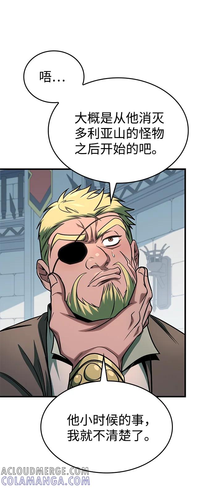 唯我可见的高塔攻略 第70话 第57页