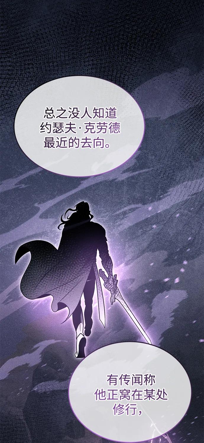 唯我可见的高塔攻略 第70话 第63页