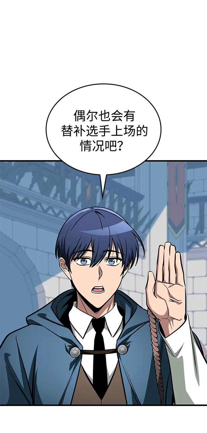 唯我可见的高塔攻略 第70话 第84页