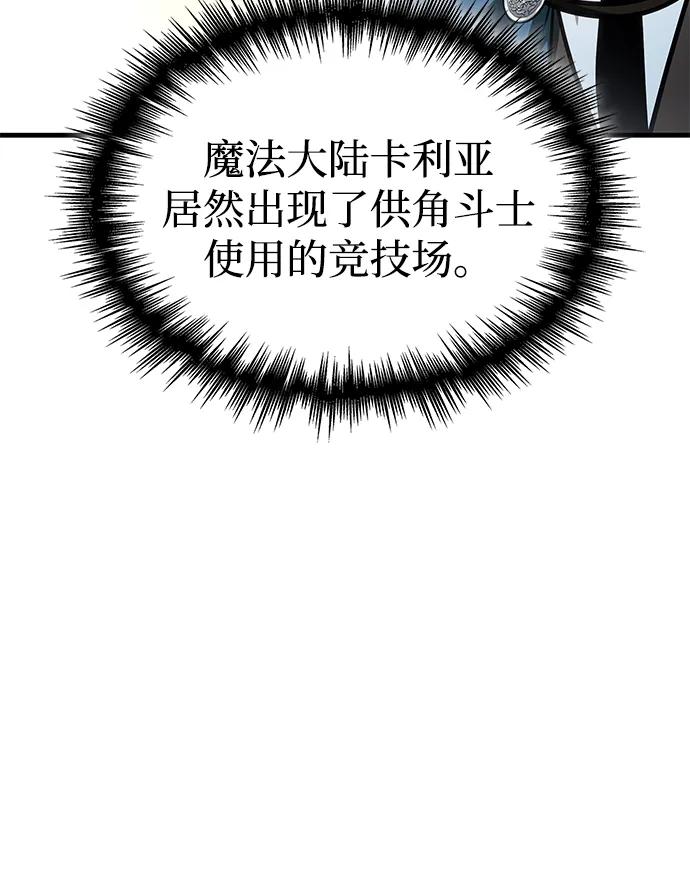 唯我可见的高塔攻略 第70话 第20页