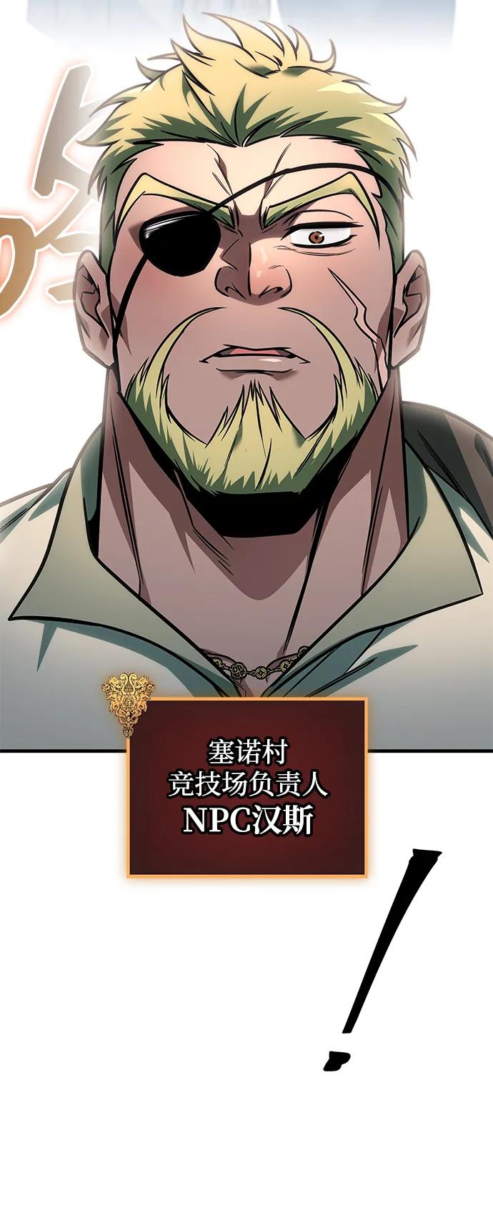 唯我可见的高塔攻略 第70话 第27页