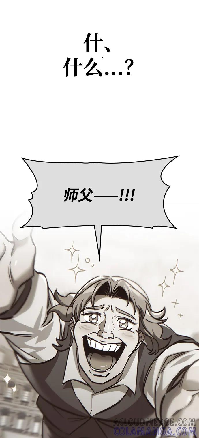 唯我可见的高塔攻略 第70话 第9页