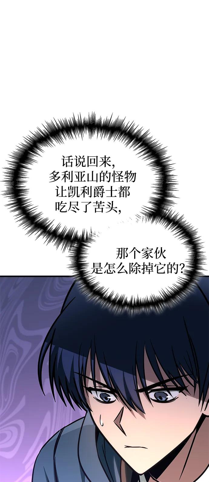 唯我可见的高塔攻略 第70话 第59页