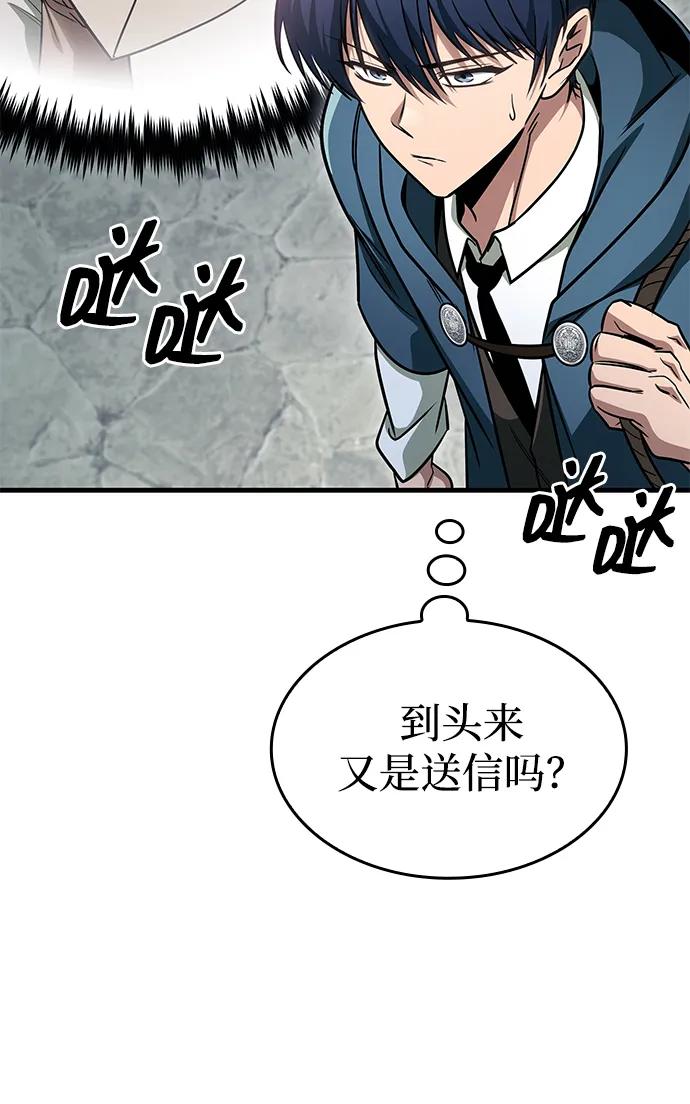 唯我可见的高塔攻略 第70话 第14页
