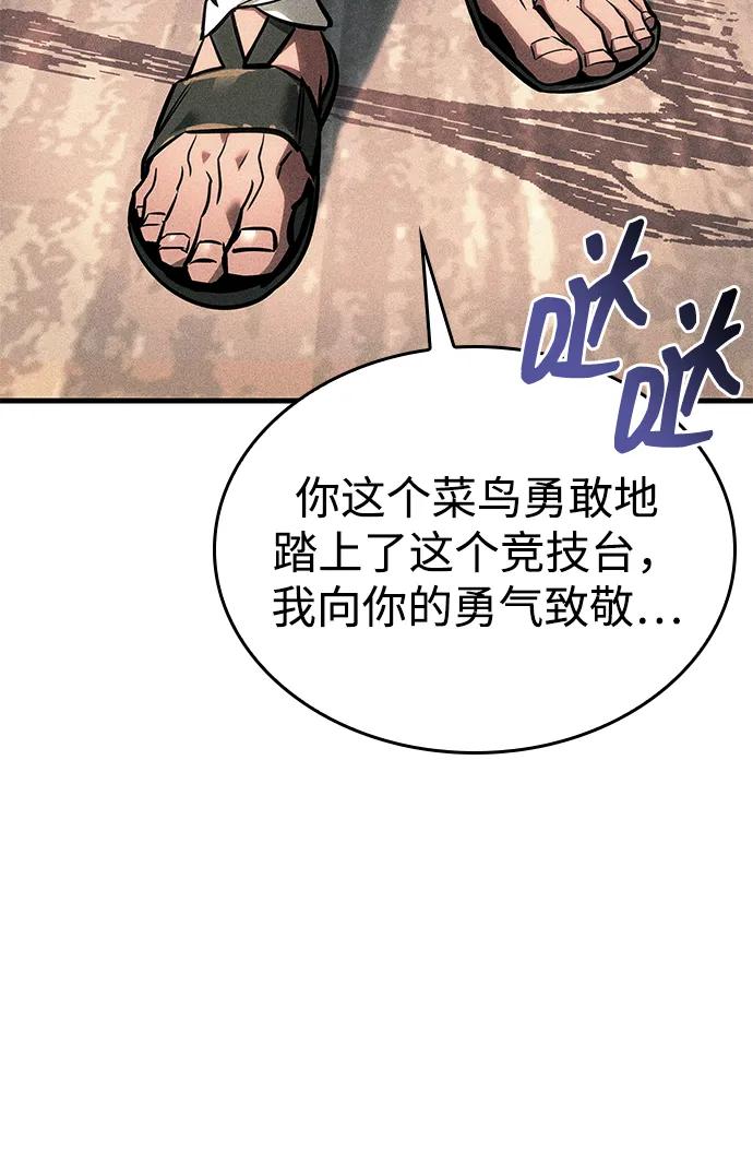 唯我可见的高塔攻略 第70话 第103页