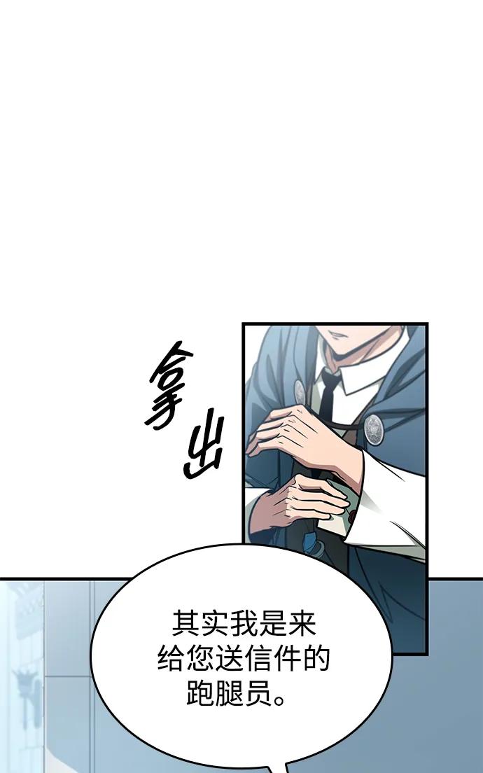 唯我可见的高塔攻略 第70话 第28页