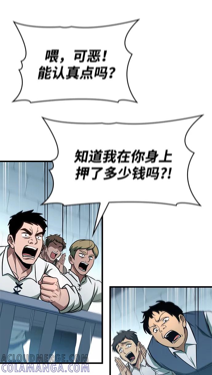 唯我可见的高塔攻略 第70话 第21页