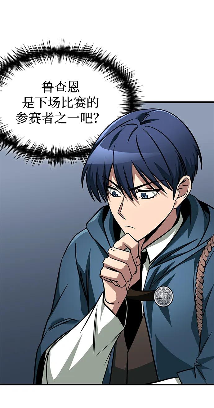 唯我可见的高塔攻略 第70话 第79页