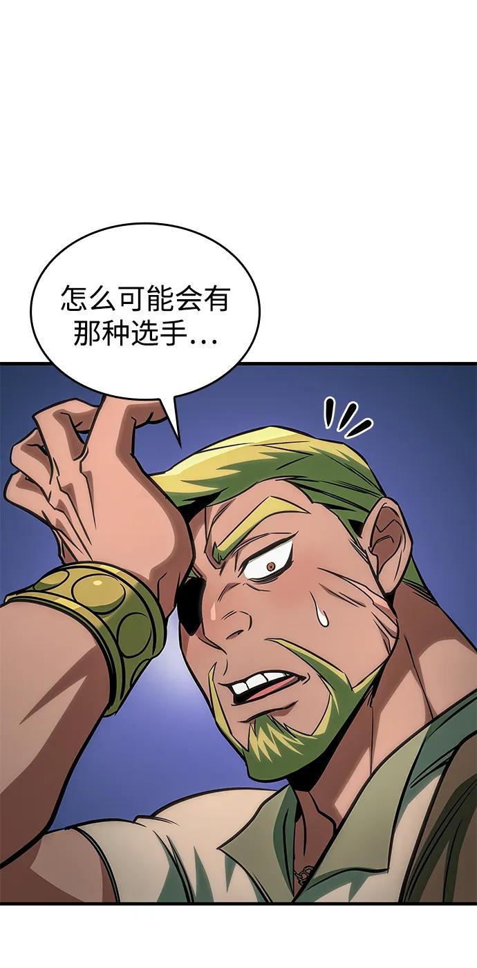 唯我可见的高塔攻略 第70话 第88页