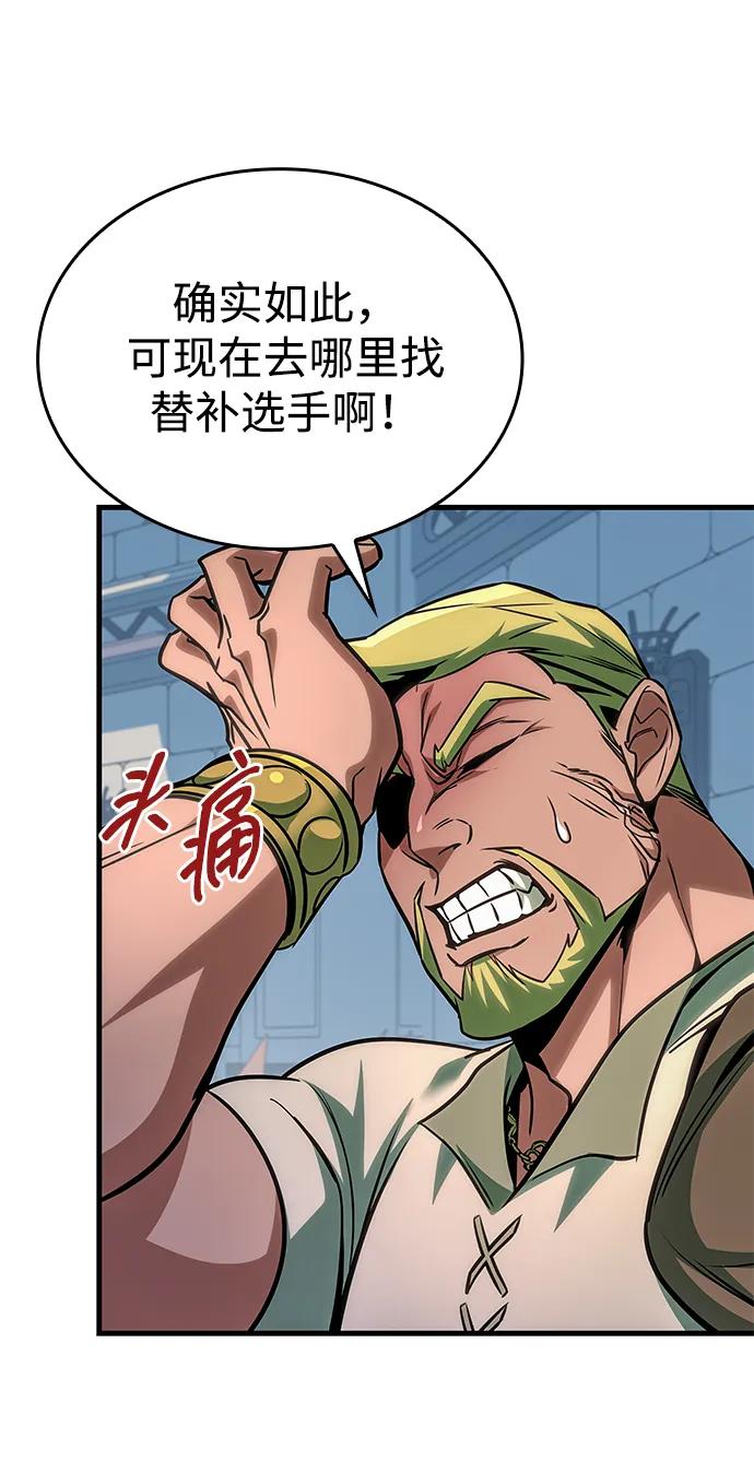 唯我可见的高塔攻略 第70话 第86页