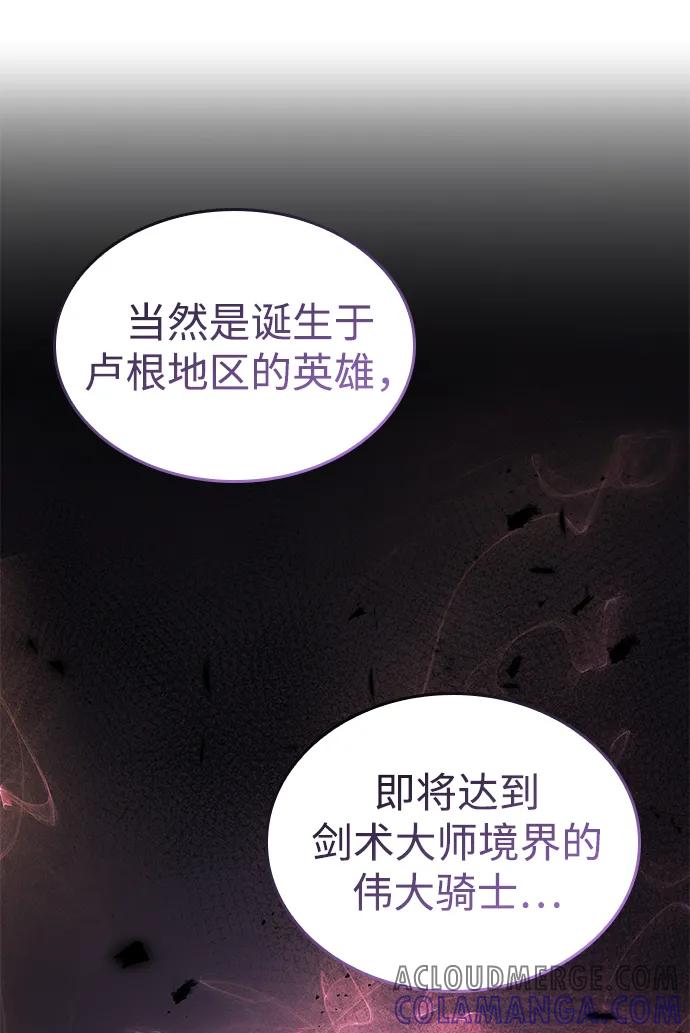 唯我可见的高塔攻略 第70话 第5页