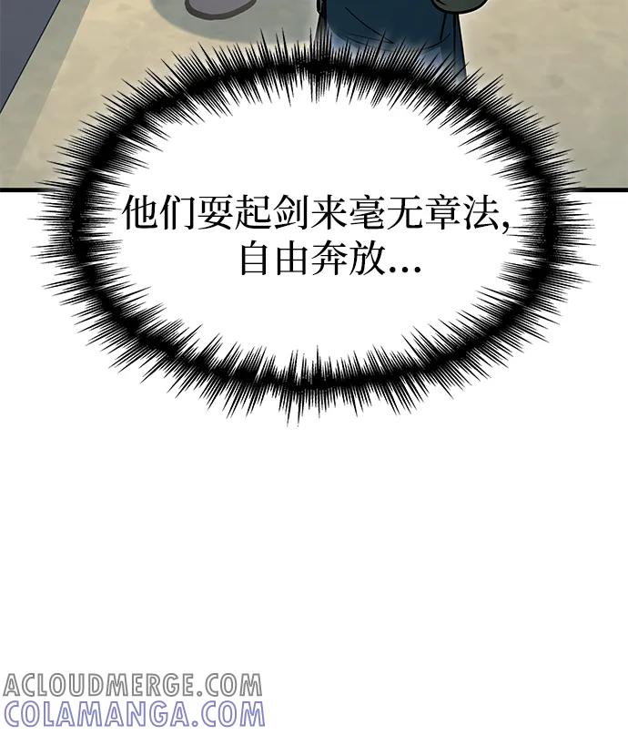 唯我可见的高塔攻略 第70话 第53页