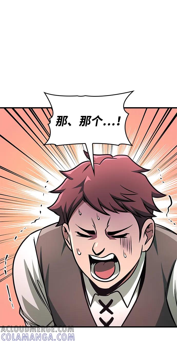 唯我可见的高塔攻略 第70话 第73页