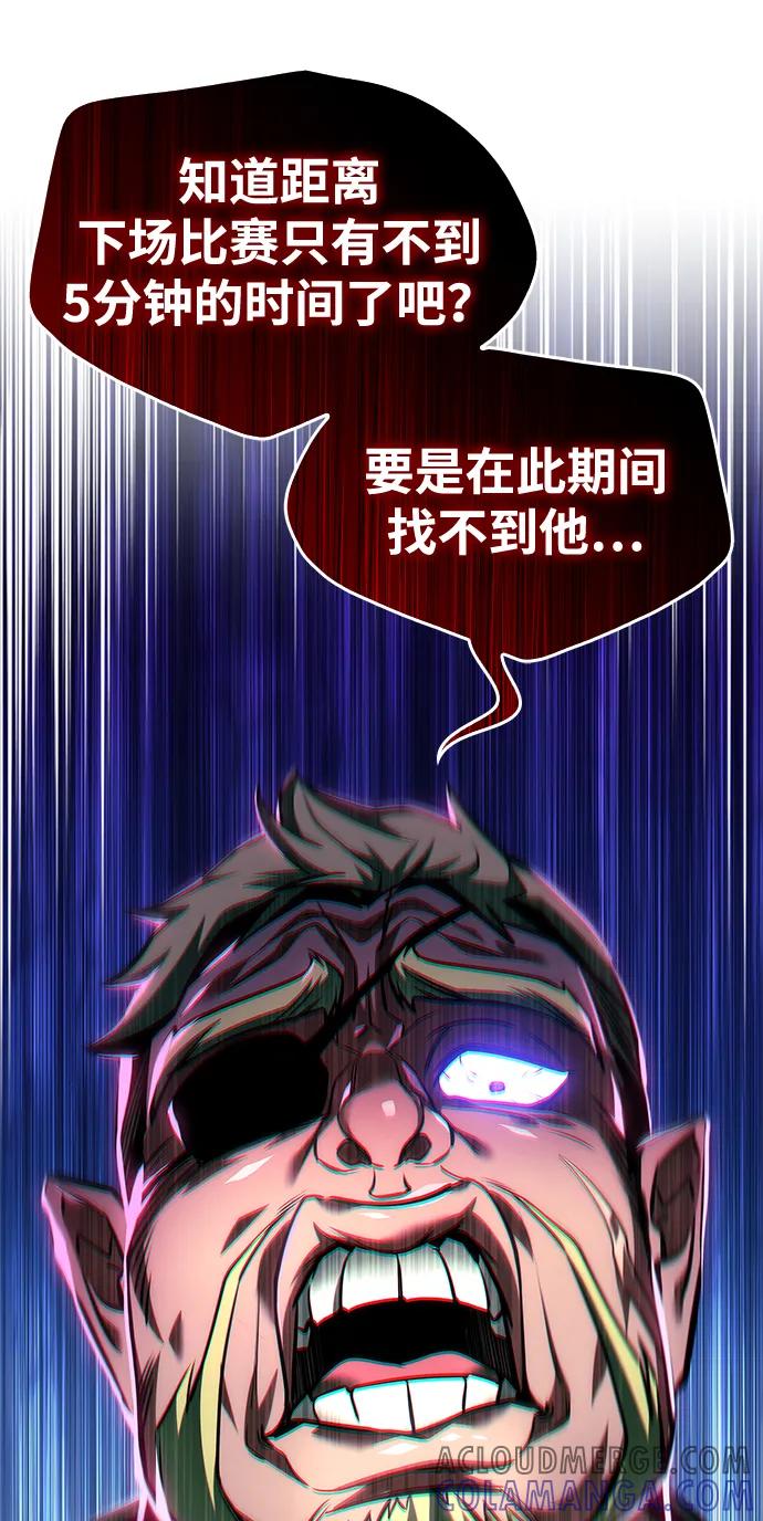 唯我可见的高塔攻略 第70话 第81页