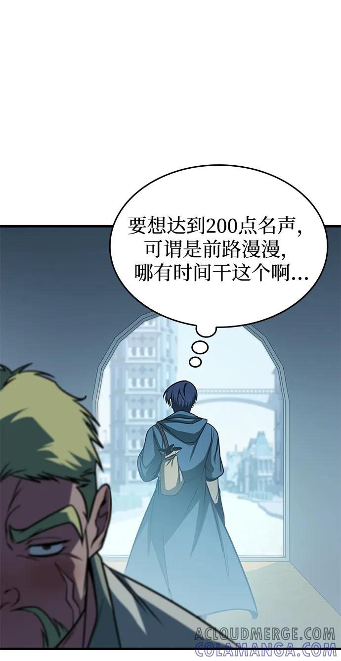 唯我可见的高塔攻略 第70话 第33页