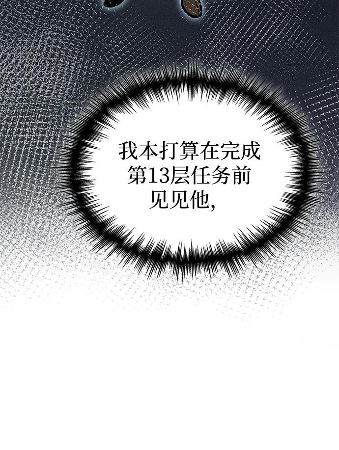 唯我可见的高塔攻略 第70话 第67页