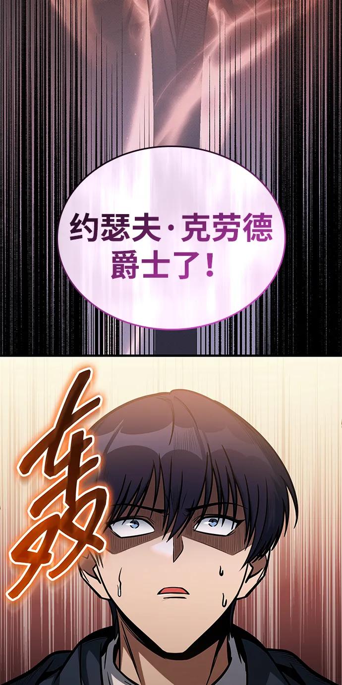 唯我可见的高塔攻略 第70话 第7页