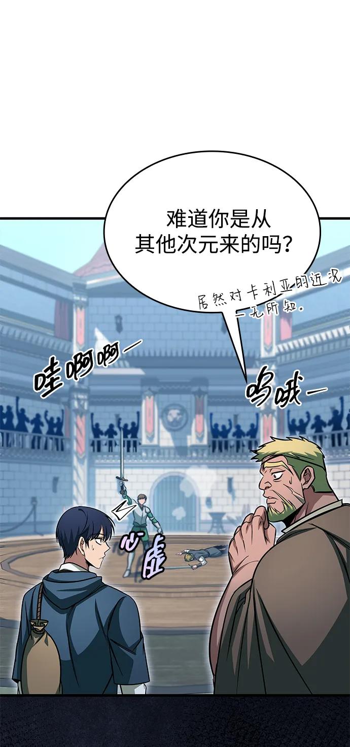唯我可见的高塔攻略 第70话 第62页