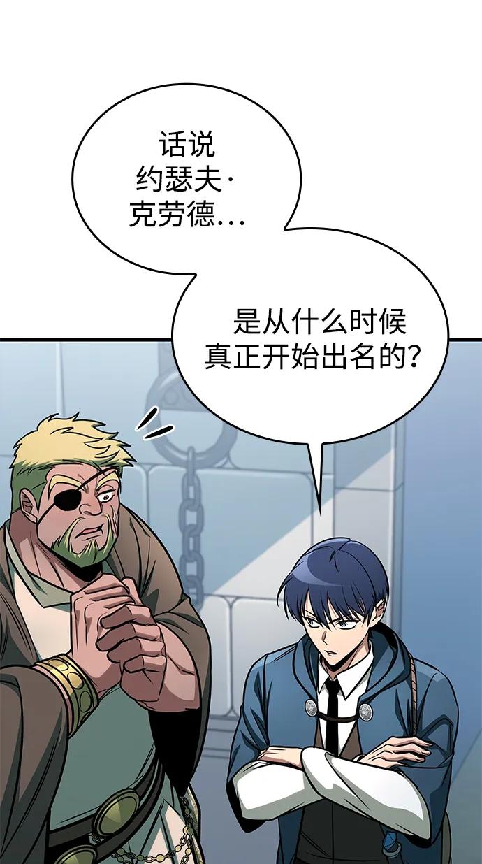 唯我可见的高塔攻略 第70话 第55页