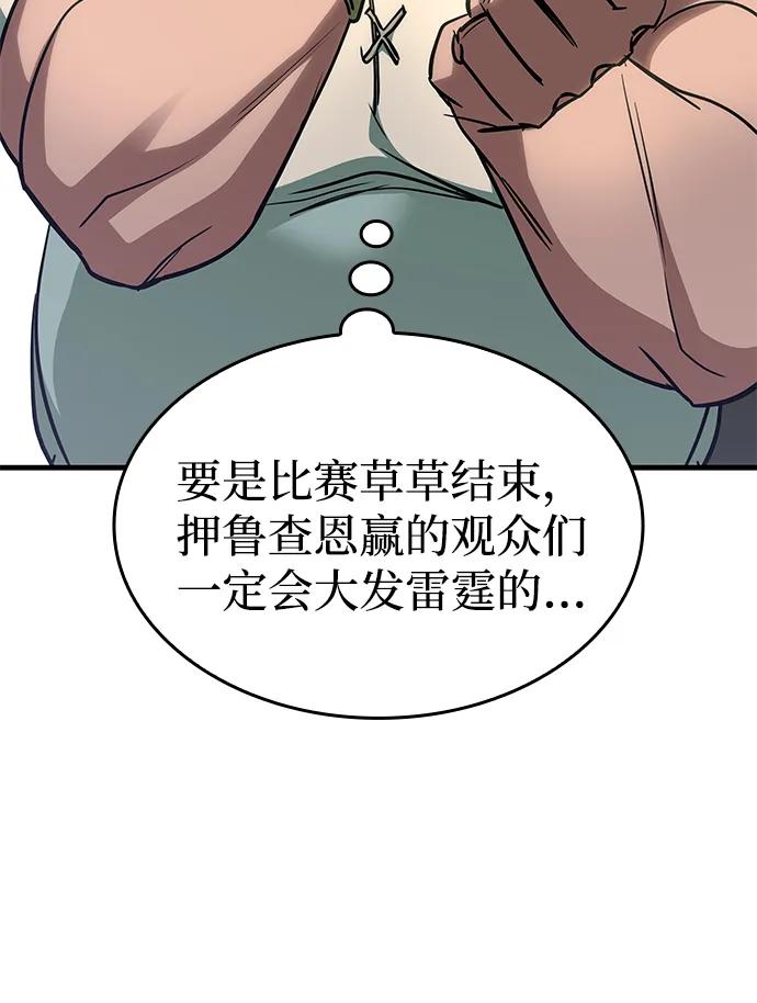 唯我可见的高塔攻略 第70话 第98页